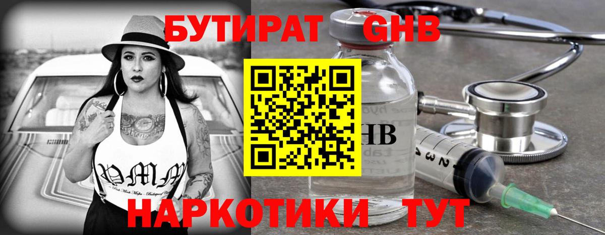 БУТИРАТ 99% Городец