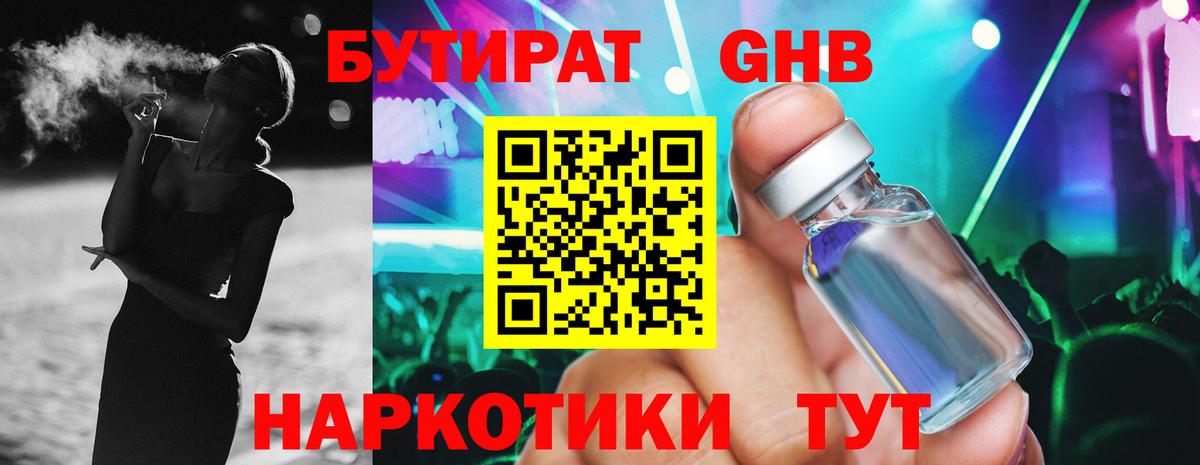 БУТИРАТ BDO  Вход с VPN  Городец 
