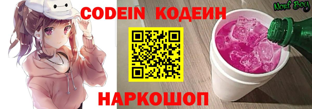 сколько стоит  Кодеин напиток Lean (лин)  Вход с VPN  Городец 