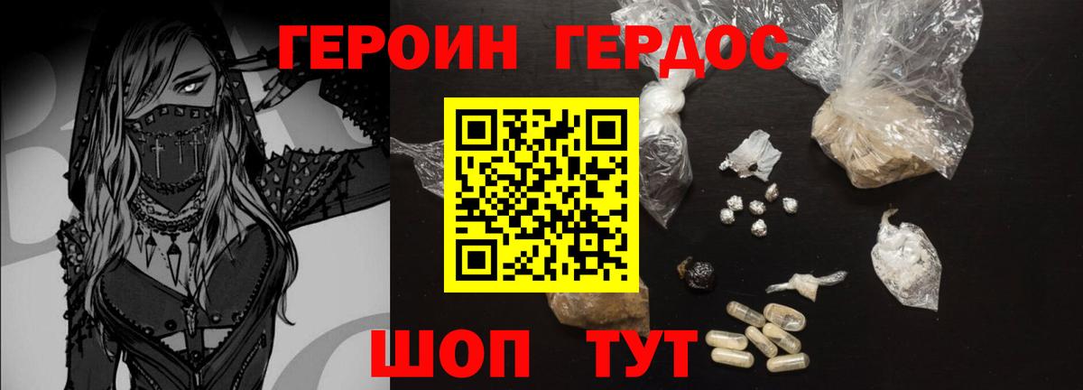 Героин  ГЕРОИН Heroin  Вход с VPN  Городец 