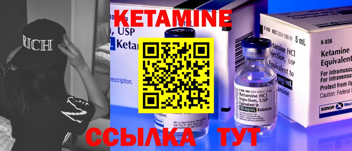 Городец  Кетамин VHQ  Кетамин VHQ  Вход с VPN 