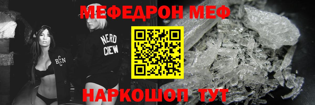 Меф мяу мяу мука Городец