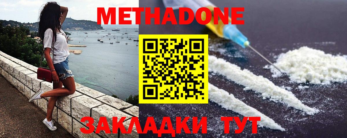 Метадон VHQ Городец